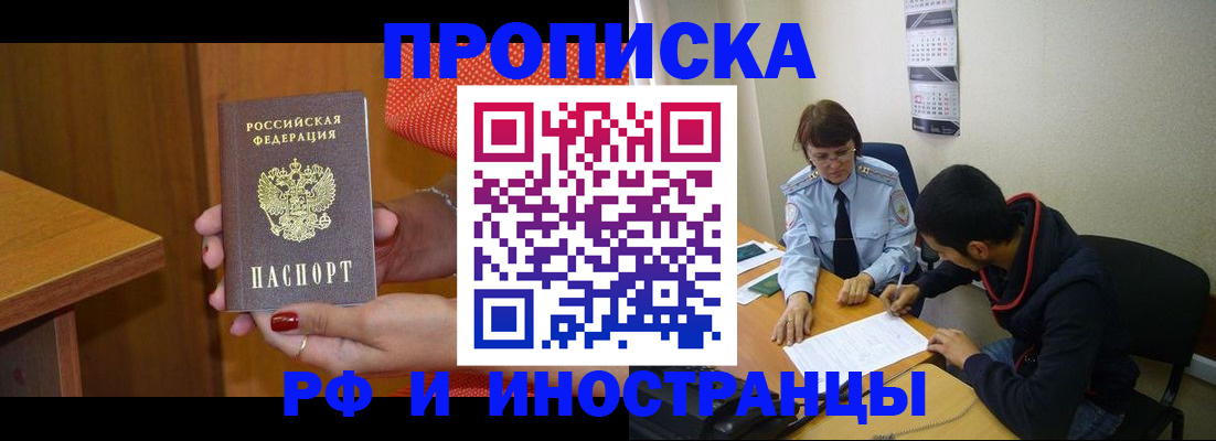 прописка регистрация в Райчихинске