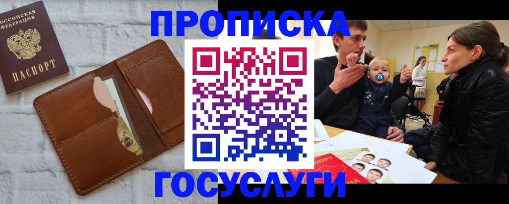 прописка поиск в Райчихинске