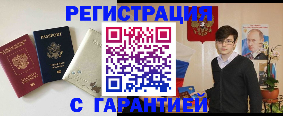 регистрация в Райчихинске
