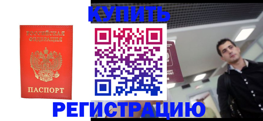 прописка гарантия в Райчихинске