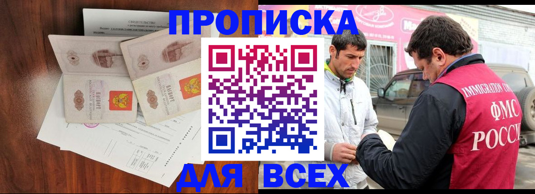 миграционный учет в Райчихинске